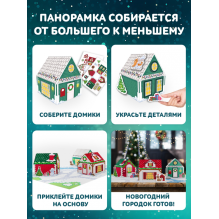 3D-аппликация Новогодние домики