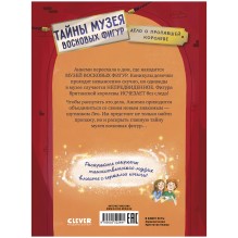 Тайны музея восковых фигур. Дело о пропавшей королеве