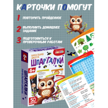 Помощь маме. Шпаргалки. Начальная школа