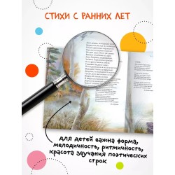 Большая поэзия для маленьких детей. Осенние стихи