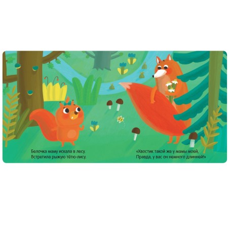 Милашки-очаровашки (New). Бельчонок