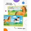 Моя первая книжка. Лошадка