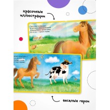 Моя первая книжка. Лошадка