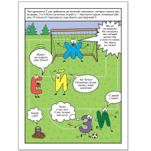 Обучающие комиксы. Как Ё потеряла свои точки