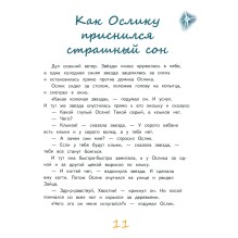 Ёжик и его друзья. Осенние сказки