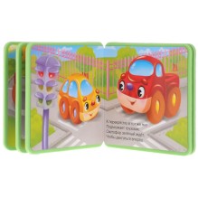 Моя первая книжка. Машинка