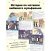 Отель у овечек. Читаю по слогам. Королевская вечеринка