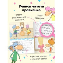 Отель у овечек. Читаю по слогам. Королевская вечеринка