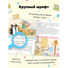 Отель у овечек. Читаю по слогам. Королевская вечеринка