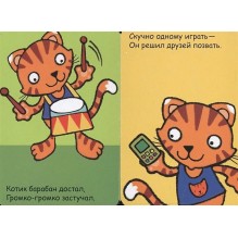 Мой первый телефон. Алло, котёнок!