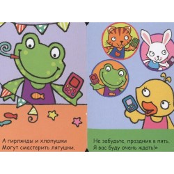 Мой первый телефон. Алло, зайка!