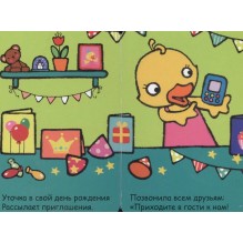 Мой первый телефон. Алло, зайка!