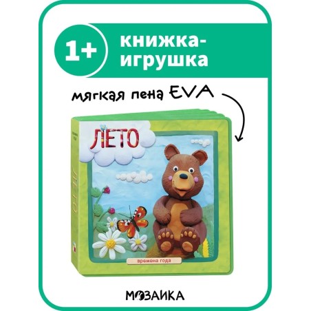 Времена года. Лето