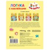Три кота. Логика с наклейками. Продолжи ряд