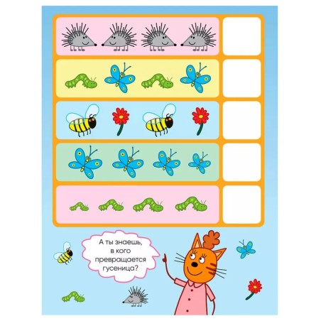 Три кота. Логика с наклейками. Продолжи ряд