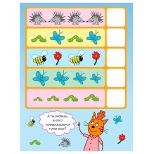 Три кота. Логика с наклейками. Продолжи ряд