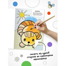 Моя первая водная раскраска. В деревне