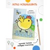 Моя первая водная раскраска. В деревне Моя первая водная раскраска. В деревне