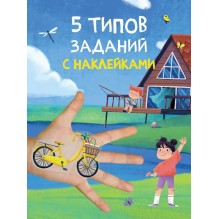 Многоразовые наклейки. Времена года