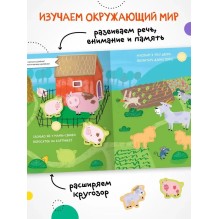 Найди, посчитай, наклей. В деревне