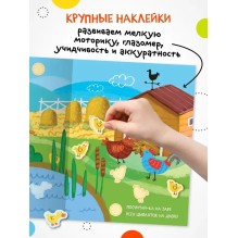 Найди, посчитай, наклей. В деревне