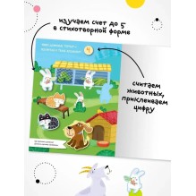 Найди, посчитай, наклей. В деревне