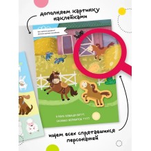 Найди, посчитай, наклей. В деревне