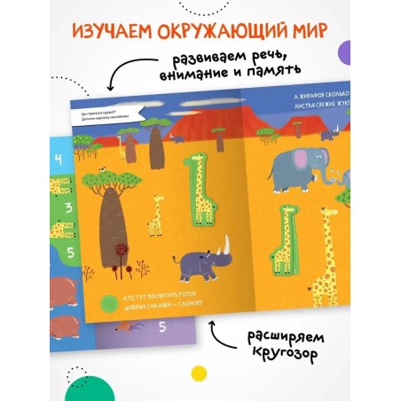 Найди, посчитай, наклей. В Африке