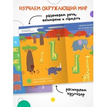 Найди, посчитай, наклей. В Африке