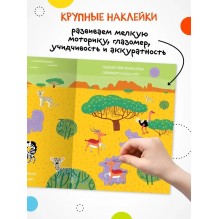 Найди, посчитай, наклей. В Африке