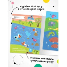 Найди, посчитай, наклей. В Африке