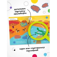 Найди, посчитай, наклей. В Африке