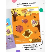 Найди, посчитай, наклей. В Африке