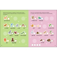 Рабочие тетради с наклейками. Авторская методика Дарьи Колдиной. Чтение 5-7 лет