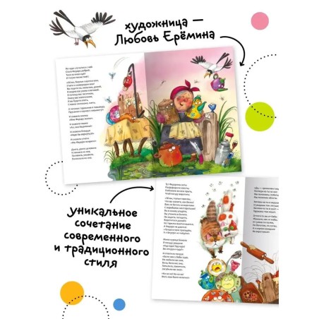 Любимые сказки К.И. Чуковского Федорино горе (книга в мягкой обложке)