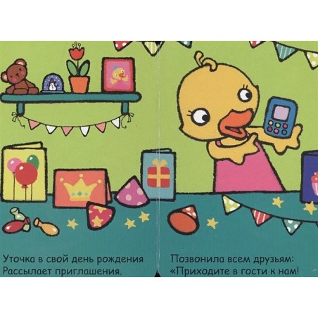 Мой первый телефон. Алло, уточка!