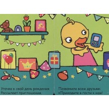 Мой первый телефон. Алло, уточка!