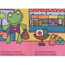 Мой первый телефон. Алло, лягушонок!