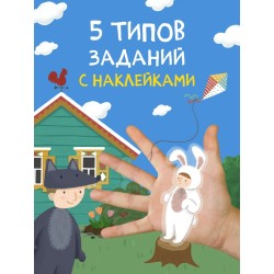 Многоразовые наклейки. Детский сад