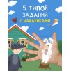 Многоразовые наклейки. Детский сад
