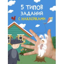 Многоразовые наклейки. Детский сад