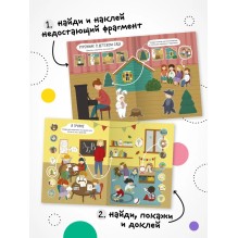 Многоразовые наклейки. Детский сад