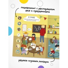 Многоразовые наклейки. Детский сад