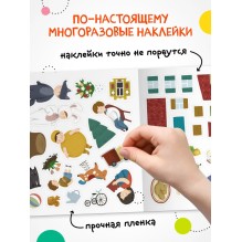 Многоразовые наклейки. Детский сад