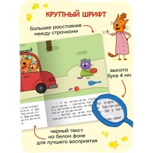 Три кота. Читаю по слогам. В гостях у Горчицы