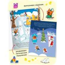 Три кота. Развивающие наклейки. Времена года