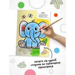 Моя первая водная раскраска. В Африке