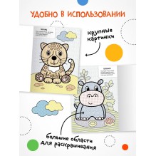 Моя первая водная раскраска. В Африке