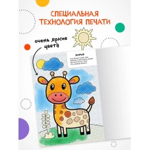 Моя первая водная раскраска. В Африке