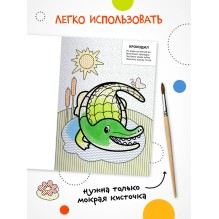 Моя первая водная раскраска. В Африке